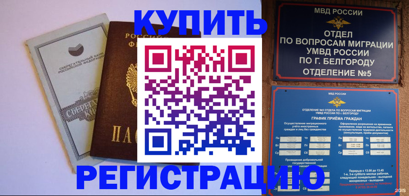 временная прописка в Черкесске