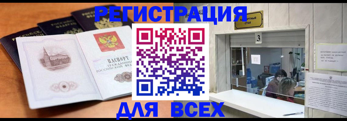 прописка паспорт в Черкесске