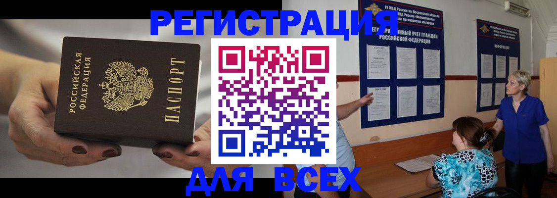 миграционный учет в Черкесске